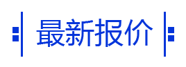 氯霉素、阿莫西林、聯(lián)苯芐唑、原料藥、醋酸曲安奈德等產(chǎn)品價(jià)格